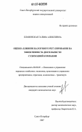 Плавинская, Галина Алексеевна. Оценка влияния налогового регулирования на эффективность деятельности судоходной компании: дис. кандидат экономических наук: 08.00.05 - Экономика и управление народным хозяйством: теория управления экономическими системами; макроэкономика; экономика, организация и управление предприятиями, отраслями, комплексами; управление инновациями; региональная экономика; логистика; экономика труда. Санкт-Петербург. 2007. 202 с.