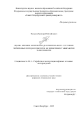 Пеньков Григорий Михайлович. Оценка влияния напряженно-деформированного состояния терригенных пород-коллекторов на эффективность выработки запасов нефти: дис. кандидат наук: 00.00.00 - Другие cпециальности. ФГБОУ ВО «Санкт-Петербургский горный университет». 2022. 153 с.