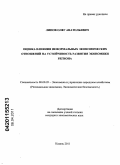 Липов, Олег Анатольевич. Оценка влияния неформальных экономических отношений на устойчивость развития экономики региона: дис. кандидат экономических наук: 08.00.05 - Экономика и управление народным хозяйством: теория управления экономическими системами; макроэкономика; экономика, организация и управление предприятиями, отраслями, комплексами; управление инновациями; региональная экономика; логистика; экономика труда. Казань. 2011. 204 с.