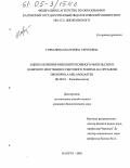 Горбачева, Екатерина Сергеевна. Оценка влияния низкоинтенсивного импульсного лазерного излучения и светового режима на организм Drosophila melanogaster: дис. кандидат биологических наук: 03.00.01 - Радиобиология. Калуга. 2005. 185 с.