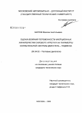 Карпов, Максим Анатольевич. Оценка влияния переменности инерционных характеристик силового агрегата на параметры колебательной системы двигатель-подвеска: дис. кандидат технических наук: 05.04.02 - Тепловые двигатели. Москва. 2008. 113 с.