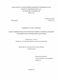 Зиновкина, Татьяна Сергеевна. Оценка влияния процессов разработки нефтяных залежей на динамику изменения геолого-промысловых параметров: дис. кандидат технических наук: 25.00.17 - Разработка и эксплуатация нефтяных и газовых месторождений. Москва. 2013. 122 с.