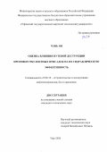 Чэнь Ян. Оценка влияния путевой деструкции противотурбулентных присадок на их гидравлическую эффективность: дис. кандидат наук: 25.00.19 - Строительство и эксплуатация нефтегазоводов, баз и хранилищ. ФГБОУ ВО «Уфимский государственный нефтяной технический университет». 2020. 158 с.