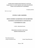 Жунтова, Галина Вадимовна. Оценка влияния радиационных и нерадиационных факторов на заболеваемость раком желудка у работников ПО "Маяк": дис. кандидат медицинских наук: 14.00.05 - Внутренние болезни. Москва. 2009. 123 с.