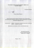 Полоус, Кирил Юрьевич. Оценка влияния развития добычи сланцевого газа на перспективы реализации новых российских проектов в области производства и поставок сжиженного природного газа: дис. кандидат экономических наук: 08.00.05 - Экономика и управление народным хозяйством: теория управления экономическими системами; макроэкономика; экономика, организация и управление предприятиями, отраслями, комплексами; управление инновациями; региональная экономика; логистика; экономика труда. Москва. 2011. 158 с.