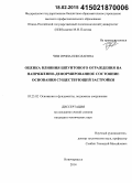 Чиж, Ирина Николаевна. Оценка влияния шпунтового ограждения на напряженно-деформированное состояние основания существующей застройки: дис. кандидат наук: 05.23.02 - Основания и фундаменты, подземные сооружения. Новочеркасск. 2014. 150 с.