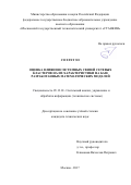 Со Хтет Зо. Оценка влияния системных связей сетевых кластеров на их характеристики на базе разработанных математических моделей: дис. кандидат наук: 05.13.01 - Системный анализ, управление и обработка информации (по отраслям). Москва. 2017. 171 с.