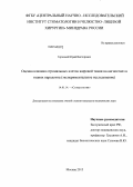 Терновой, Юрий Викторович. Оценка влияния стромальных клеток жировой ткани на ангиогенез в тканях пародонта (экспериментальное исследование): дис. кандидат наук: 14.01.14 - Стоматология. Москва. 2013. 130 с.