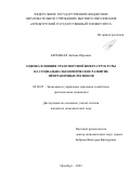 Бережная Любовь Юрьевна. Оценка влияния транспортной инфраструктуры на социально-экономическое развитие приграничных регионов: дис. кандидат наук: 08.00.05 - Экономика и управление народным хозяйством: теория управления экономическими системами; макроэкономика; экономика, организация и управление предприятиями, отраслями, комплексами; управление инновациями; региональная экономика; логистика; экономика труда. ФГБОУ ВО «Оренбургский государственный университет». 2022. 202 с.