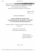 Потехина, Анна Михайловна. Оценка влияния внутренней среды железнодорожных организаций на реализацию стратегии клиентоориентированности: дис. кандидат наук: 08.00.05 - Экономика и управление народным хозяйством: теория управления экономическими системами; макроэкономика; экономика, организация и управление предприятиями, отраслями, комплексами; управление инновациями; региональная экономика; логистика; экономика труда. Иркутск. 2015. 168 с.