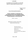 Ходулов, Владимир Владимирович. Оценка влияния загрязнения рек Западной Якутии алмазодобывающей промышленностью и урбанизированными территориями на экологию рыб: дис. кандидат биологических наук: 03.00.16 - Экология. Якутск. 2006. 180 с.