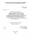 Коротков, Алексей Владимирович. Оценка влияния закрутки потока на эффективность работы ступени холодильного центробежного компрессора при изменении его производительности: дис. кандидат технических наук: 05.04.03 - Машины и аппараты, процессы холодильной и криогенной техники, систем кондиционирования и жизнеобеспечения. Санкт-Петербург. 2008. 142 с.