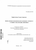 Варфоломеева, Галина Андреевна. Оценка внешнеэкономического комплекса региона в условиях глобализации экономики: дис. кандидат экономических наук: 08.00.05 - Экономика и управление народным хозяйством: теория управления экономическими системами; макроэкономика; экономика, организация и управление предприятиями, отраслями, комплексами; управление инновациями; региональная экономика; логистика; экономика труда. Иваново. 2011. 202 с.