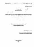 Сердюков, Дмитрий Юрьевич. Оценка внутрисердечной и печеночной гемодинамики у бошьных инфарктом миокарда: дис. кандидат медицинских наук: 14.01.05 - Кардиология. Санкт-Петербург. 2011. 117 с.