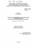 Степанова, Елена Андреевна. Оценка внутрижилищной акустической среды обитания человека: На примере урбоэкосистемы города Омска: дис. кандидат биологических наук: 03.00.16 - Экология. Омск. 2004. 192 с.