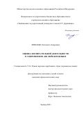 Финаева Елизавета Андреевна. Оценка воспитательной деятельности в современном английском языке: дис. кандидат наук: 00.00.00 - Другие cпециальности. ФГБОУ ВО «Тамбовский государственный университет имени Г.Р. Державина». 2023. 180 с.