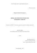 Муравский Даниил Владимирович. Оценка восприятия потребителем брендовых альянсов: дис. кандидат наук: 08.00.05 - Экономика и управление народным хозяйством: теория управления экономическими системами; макроэкономика; экономика, организация и управление предприятиями, отраслями, комплексами; управление инновациями; региональная экономика; логистика; экономика труда. ФГБОУ ВО «Санкт-Петербургский государственный университет». 2017. 344 с.