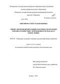 Анисимова, Елена Валентиновна. Оценка воспроизводительной способности крольчих породы серебристый с применением метода BLUP Animal Model: дис. кандидат наук: 06.02.07 - Разведение, селекция и генетика сельскохозяйственных животных. Казань. 2013. 168 с.