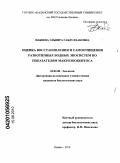 Набеева, Эльвира Габдулхаковна. Оценка восстановления и самоочищения разнотипных водных экосистем по показателям макрозообентоса: дис. кандидат биологических наук: 03.02.08 - Экология (по отраслям). Казань. 2010. 206 с.