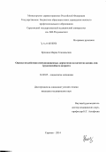 Еремина, Мария Геннадьевна. Оценка воздействия иммунозависимых дерматозов на качество жизни лиц трудоспособного возраста: дис. кандидат наук: 14.02.05 - Социология медицины. Волорад. 2014. 174 с.