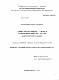 Богопольская, Екатерина Викторовна. Оценка воздействия инструментов рефинансирования Банка России на коммерческие банки: дис. кандидат экономических наук: 08.00.10 - Финансы, денежное обращение и кредит. Нижний Новгород. 2010. 198 с.