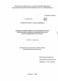 Доклад: Оценка средних фоновых концентраций нефтепродуктов в почвах и поверхностных водах нефтяных месторождений