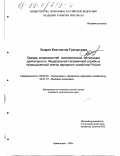 Лазарев, Константин Григорьевич. Оценка возможностей экономической интеграции деятельности Федеральной пограничной службы в промышленный сектор народного хозяйства России: дис. кандидат экономических наук: 08.00.05 - Экономика и управление народным хозяйством: теория управления экономическими системами; макроэкономика; экономика, организация и управление предприятиями, отраслями, комплексами; управление инновациями; региональная экономика; логистика; экономика труда. Красногорск. 1999. 182 с.