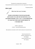 Шматова, Светлана Сергеевна. Оценка возможности использования изменения длительности и дисперсии интервала QT при выполнении стресс-теста для повышения его диагностической эффективности у больных ИБС: дис. кандидат медицинских наук: 14.00.06 - Кардиология. Саратов. 2006. 178 с.