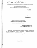 Кулик, Павел Александрович. Оценка возможности использования зарубежного опыта концессий в развитии системы водоснабжения России: дис. кандидат экономических наук: 08.00.05 - Экономика и управление народным хозяйством: теория управления экономическими системами; макроэкономика; экономика, организация и управление предприятиями, отраслями, комплексами; управление инновациями; региональная экономика; логистика; экономика труда. Москва. 2002. 185 с.