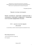 Марынич Александр Александрович. Оценка возможности каротидной эндартерэктомии в уменьшении когнитивной дисфункции и повышении качества жизни оперированных больных: дис. кандидат наук: 00.00.00 - Другие cпециальности. ФГБУ «Национальный медико-хирургический Центр им. Н.И. Пирогова» Министерства здравоохранения Российской Федерации. 2023. 133 с.