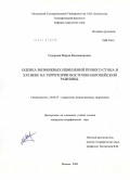 Сидорова, Мария Владимировна. Оценка возможных изменений речного стока в XXI веке на территории Восточно-Европейской равнины: дис. кандидат географических наук: 25.00.27 - Гидрология суши, водные ресурсы, гидрохимия. Москва. 2009. 144 с.