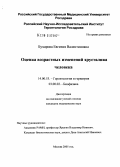 Бухарова, Евгения Валентиновна. Оценка возрастных изменений хрусталика человека: дис. кандидат медицинских наук: 14.00.53 - Геронтология и гериатрия. Москва. 2005. 115 с.