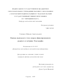 Осипцев, Михаил Анатольевич. Оценка выпуклого тела шаром фиксированного радиуса в метрике Хаусдорфа: дис. кандидат наук: 01.01.09 - Дискретная математика и математическая кибернетика. Саратов. 2017. 98 с.