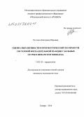 Рагозина, Екатерина Юрьевна. Оценка выраженности и прогностической значимости системной воспалительной реакции у больных острым инфарктом миокарда: дис. кандидат наук: 14.01.05 - Кардиология. Оренбур. 2015. 143 с.