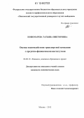 Пономарева, Татьяна Викторовна. Оценка взаимодействия транспортной компании с кредитно-финансовыми институтами: дис. кандидат экономических наук: 08.00.10 - Финансы, денежное обращение и кредит. Орел. 2012. 178 с.