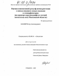 Шарый, Петр Александрович. Оценка взаимосвязей рельеф-почва-растения с использованием новых подходов в геоморфометрии: На примере агроландшафта и лесной экосистемы юга Московской области: дис. кандидат биологических наук: 03.00.16 - Экология. Пущино. 2005. 224 с.