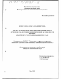 Новоселова, Ольга Владимировна. Оценка взаимосвязи динамики промышленного производства и уровня экономической безопасности региона: На примере Республики Башкортостан: дис. кандидат экономических наук: 08.00.05 - Экономика и управление народным хозяйством: теория управления экономическими системами; макроэкономика; экономика, организация и управление предприятиями, отраслями, комплексами; управление инновациями; региональная экономика; логистика; экономика труда. Уфа. 2002. 124 с.