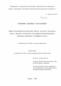 Скребнева Людмила Анатольевна. Оценка закономерностей накопления тяжелых металлов в медоносных пчелах и продуктах пчеловодства для разработки биоиндикационных  критериев загрязнения  атмосферного воздуха: дис. кандидат наук: 03.02.08 - Экология (по отраслям). ФГБУН Институт экологии Волжского бассейна Российской академии наук. 2016. 174 с.