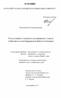 Канунникова, Ольга Владимировна. Оценка запасов и годичного депонирования углерода в фитомассе лесов Свердловской области и Башкирии: дис. кандидат сельскохозяйственных наук: 06.03.02 - Лесоустройство и лесная таксация. Екатеринбург. 2007. 215 с.