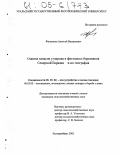 Филиппов, Алексей Валерьевич. Оценка запасов углерода в фитомассе березняков Северной Евразии и их география: дис. кандидат сельскохозяйственных наук: 06.03.02 - Лесоустройство и лесная таксация. Екатеринбург. 2005. 299 с.