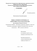 Филипповская, Оксана Викторовна. Оценка зернового потенциала и эффективности его использования: На материалах Курской области: дис. кандидат экономических наук: 08.00.05 - Экономика и управление народным хозяйством: теория управления экономическими системами; макроэкономика; экономика, организация и управление предприятиями, отраслями, комплексами; управление инновациями; региональная экономика; логистика; экономика труда. Курск. 2006. 152 с.