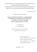 Гражданкина Дарья Владимировна. Оценка значения факторов, ассоциированных с развитием отдаленных неблагоприятных сердечно-сосудистых событий при сахарном диабете 2-го типа: дис. кандидат наук: 00.00.00 - Другие cпециальности. ФГБОУ ВО «Новосибирский государственный медицинский университет» Министерства здравоохранения Российской Федерации. 2023. 140 с.