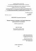 Мищенко, Екатерина Борисовна. Оценка значимости внешних и внутренних факторов риска развития остеопороза: дис. кандидат медицинских наук: 14.00.03 - Эндокринология. . 0. 131 с.