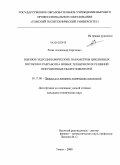 Разва, Александр Сергеевич. Оценки гидродинамических параметров циклонных потоков и разработка новых технических решений инерционных пылеуловителей: дис. кандидат технических наук: 05.17.08 - Процессы и аппараты химической технологии. Томск. 2009. 165 с.