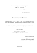 Владыкина Вероника Евгеньевна. Оценки и асимптотики собственных функций обыкновенных дифференциальных операторов: дис. кандидат наук: 01.01.01 - Математический анализ. ФГБОУ ВО «Московский государственный университет имени М.В. Ломоносова». 2021. 81 с.