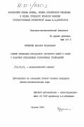 Кружилин, Николай Георгиевич. Оценки изменения нормального параметра цепей в связи с задачами продолжения голоморфных отображений: дис. кандидат физико-математических наук: 01.01.01 - Математический анализ. Москва. 1984. 67 с.