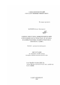 Баранов, Антон Дмитриевич. Оценки операторов дифференцирования и вложения в пространствах де Бранжа и коинвариантных подпространствах оператора сдвига: дис. кандидат физико-математических наук: 01.01.01 - Математический анализ. Санкт-Петербург. 2002. 96 с.