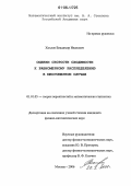 Хохлов, Владимир Иванович. Оценки скорости сходимости к равномерному распределению в многомерном случае: дис. кандидат физико-математических наук: 01.01.05 - Теория вероятностей и математическая статистика. Москва. 2006. 68 с.