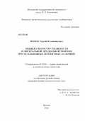 Попов, Сергей Владимирович. Оценки скорости сходимости в центральной предельной теореме при ослабленных моментных условиях: дис. кандидат физико-математических наук: 01.01.05 - Теория вероятностей и математическая статистика. Москва. 2012. 115 с.