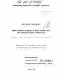 Доев, Феликс Хамурзаевич. Оценки скорости сходимости в законе больших чисел для регулярных методов суммирования: дис. кандидат физико-математических наук: 01.01.05 - Теория вероятностей и математическая статистика. Ташкент. 2001. 82 с.